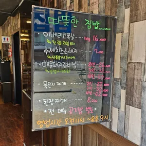따뜻한집밥 리뷰 사진