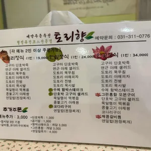 토리향 리뷰 사진