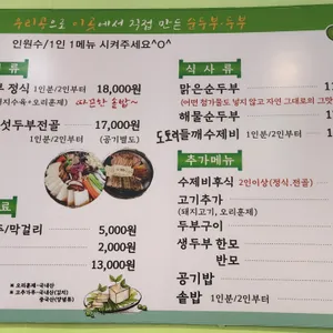 순우리촌뚜부와 도토리수제비 리뷰 사진
