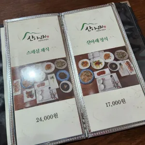 산아래 리뷰 사진