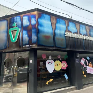 신전떡볶이 리뷰 사진