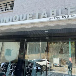 미니크테이블 리뷰 사진