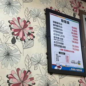 청학동 칼국수 리뷰 사진