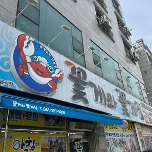 꽃게와꽃게집 리뷰 사진