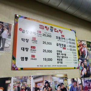 곱창대장 리뷰 사진
