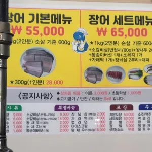 심학산 풍천장어 리뷰 사진