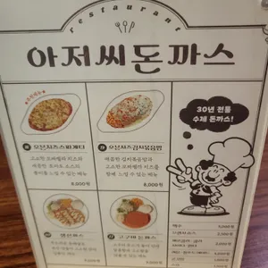 아저씨돈까스 리뷰 사진