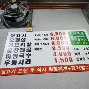 동원생뒷고기 리뷰 사진