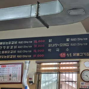 원조숯불닭불고기 리뷰 사진