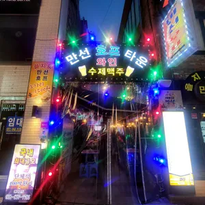 만선호프 리뷰 사진