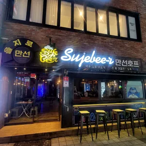 만선호프 리뷰 사진
