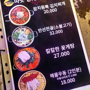 만선호프 리뷰 사진