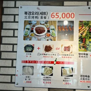 북경오리 리뷰 사진