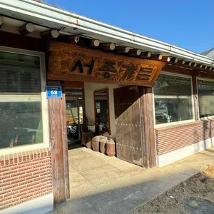 서종가든 리뷰 사진