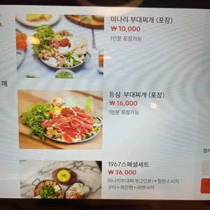 1967 부대찌개 연구소 리뷰 사진