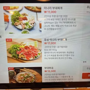 1967 부대찌개 연구소 리뷰 사진
