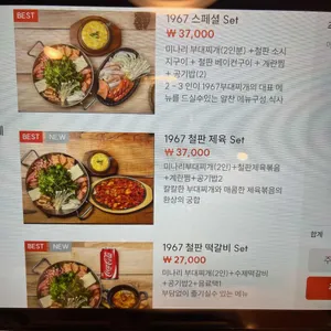 1967 부대찌개 연구소 리뷰 사진