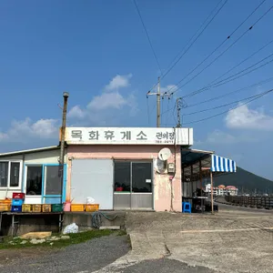 목화휴게소 (스탬프찍는곳) 리뷰 사진