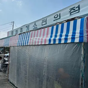 목화휴게소 (스탬프찍는곳) 리뷰 사진