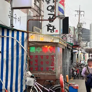 범천집 목구이 리뷰 사진
