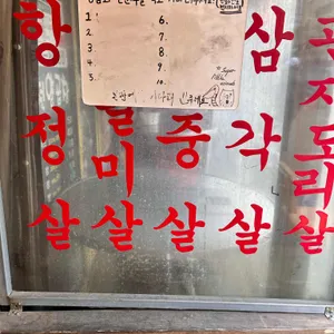 범천집 목구이 리뷰 사진