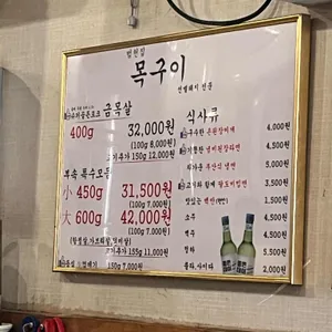 범천집 목구이 리뷰 사진