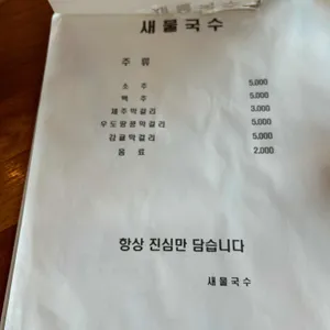 새물국수 리뷰 사진