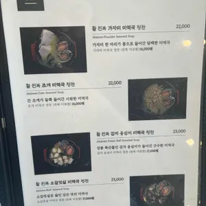 강릉한정식 하서주미역 리뷰 사진