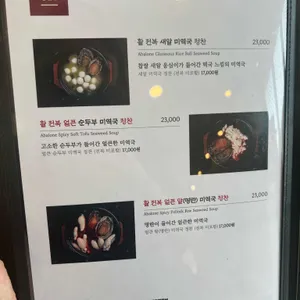 강릉한정식 하서주미역 리뷰 사진