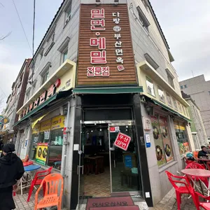 다랑부산면옥 리뷰 사진