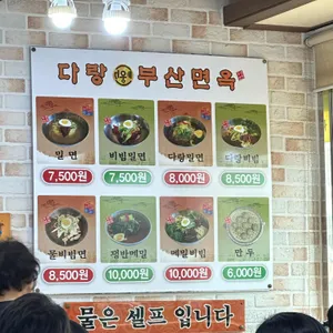 다랑부산면옥 리뷰 사진