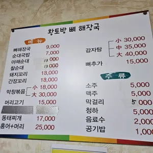 황토뼈해장국 리뷰 사진