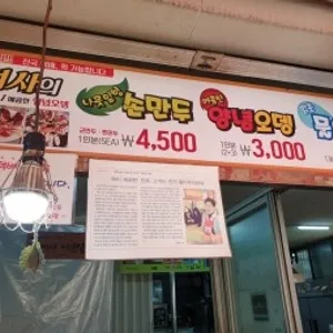 장여사의 나뭇잎손만두 대표 사진