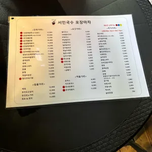 서민국수 리뷰 사진