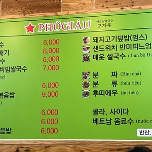 포자우 베트남 쌀국수 리뷰 사진