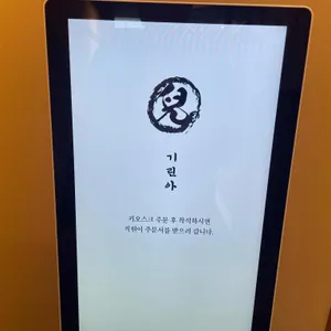 기린아 리뷰 사진