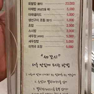 싱싱뽈락회 리뷰 사진