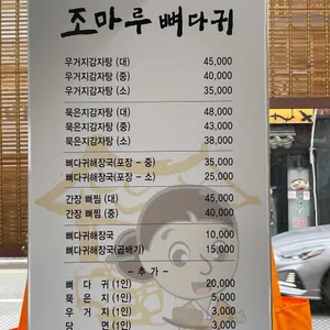 조마루 리뷰 사진