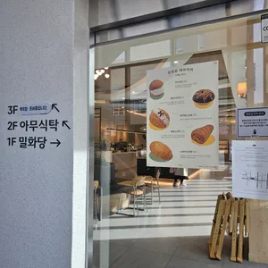 밀화당베이커리 리뷰 사진