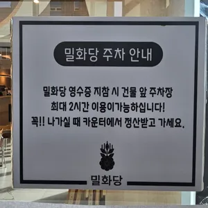 밀화당베이커리 리뷰 사진