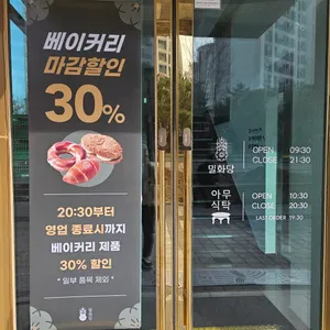 밀화당베이커리 리뷰 사진