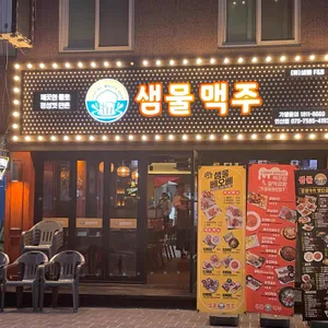 샘물맥주 리뷰 사진