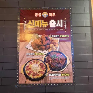 샘물맥주 리뷰 사진