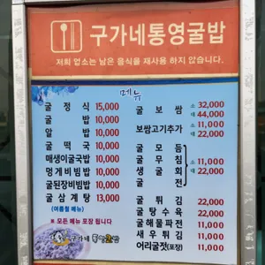 구가네통영굴밥 리뷰 사진