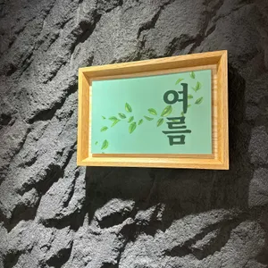 육개월 리뷰 사진
