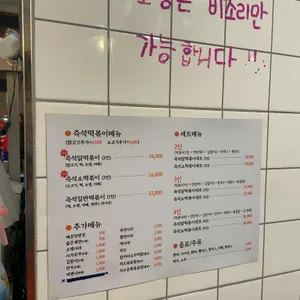 스마일즉석떡볶이 리뷰 사진