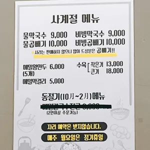 홍성 막국수 리뷰 사진