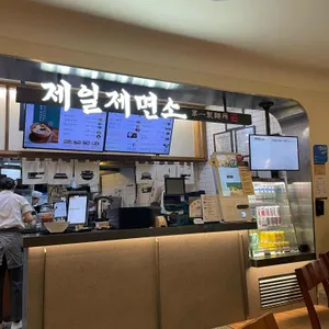 제일제면소 리뷰 사진