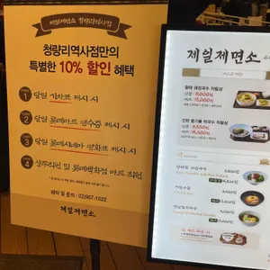 제일제면소 리뷰 사진