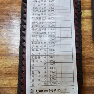 할머니의손두부 리뷰 사진